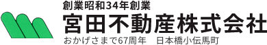 宮田不動産株式会社