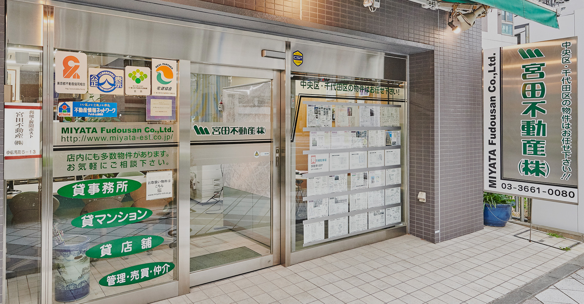 地域密着型不動産 東京都中央区、千代田区の不動産物件はお任せください。